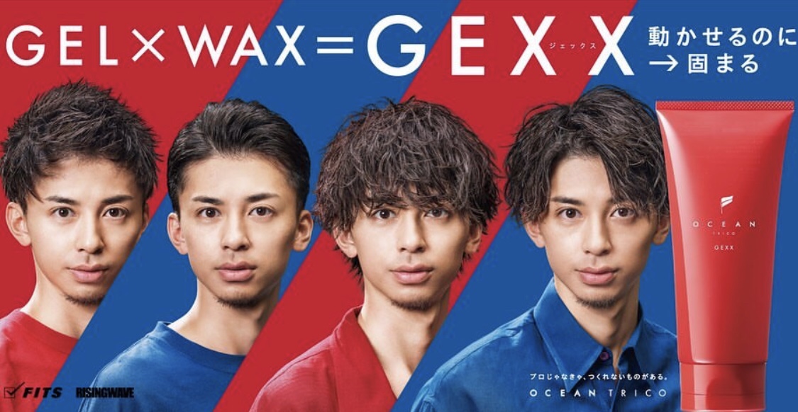 Gexx ジェックス オーシャントーキョー ジェルとワックス混ぜる時代は終わり これ１つで全て解決 Wakuwakuブログ